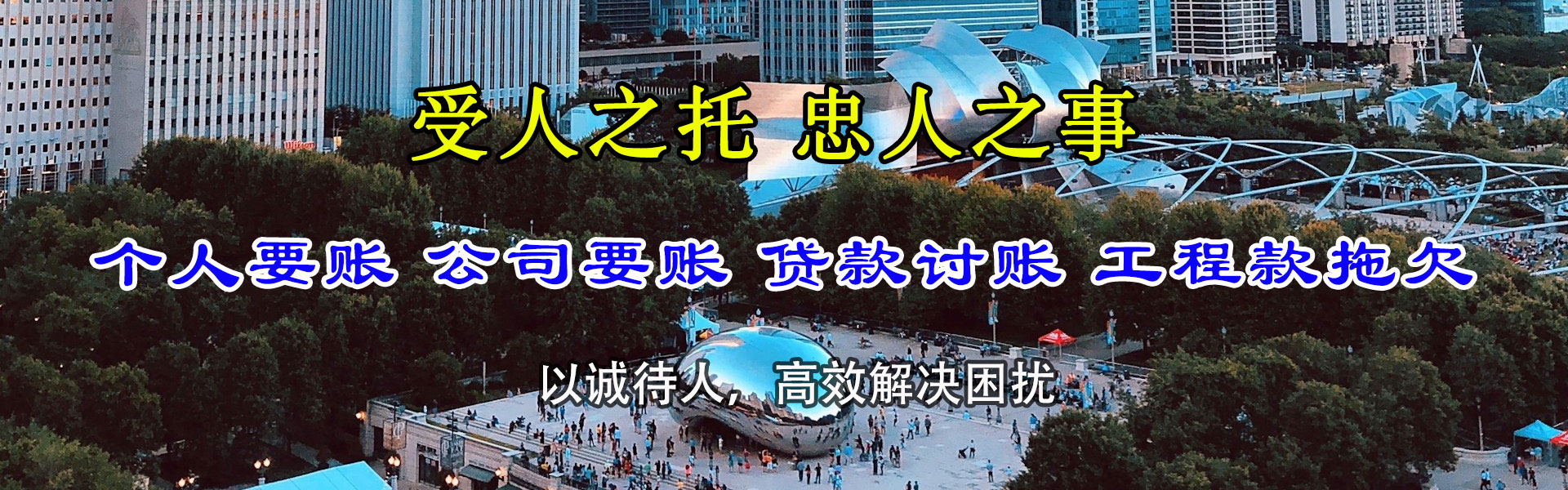 新城讨账公司