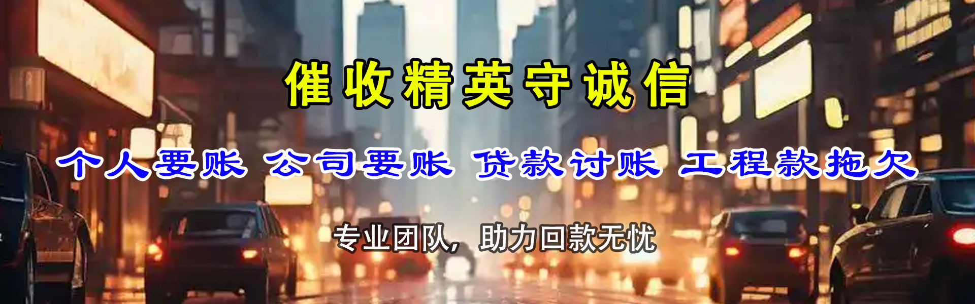 新城催收公司