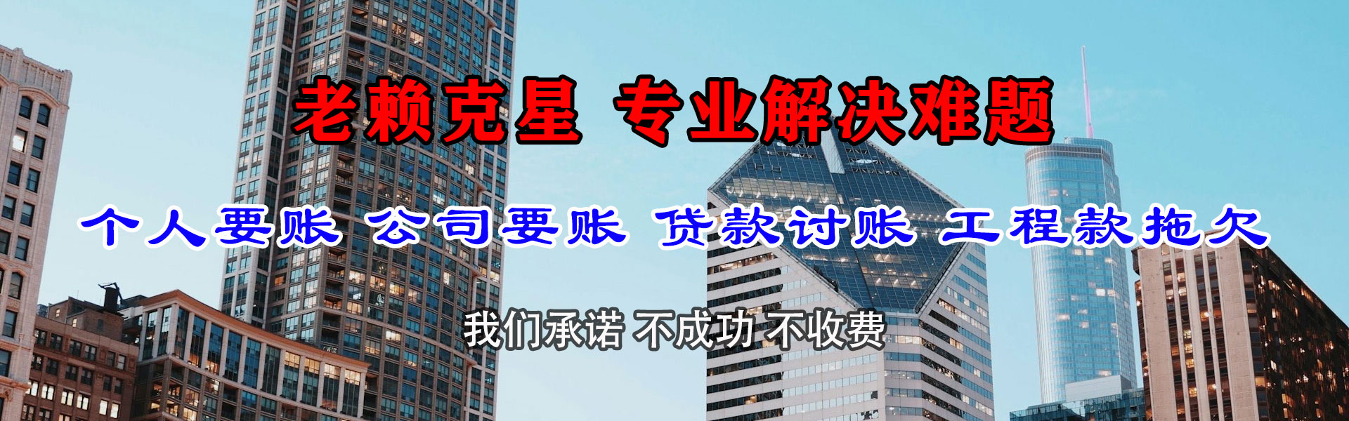 新城讨账公司
